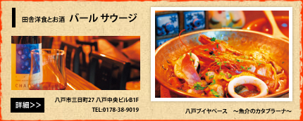 �c�ɗm�H�Ƃ����@�o�[�� �T�E�[�W