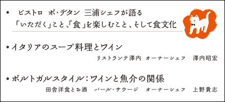 シェフインタビュー