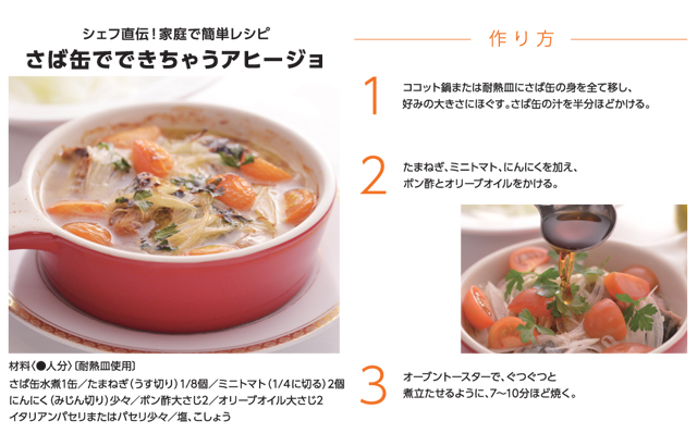 シェフ直伝　家庭で簡単レシピ