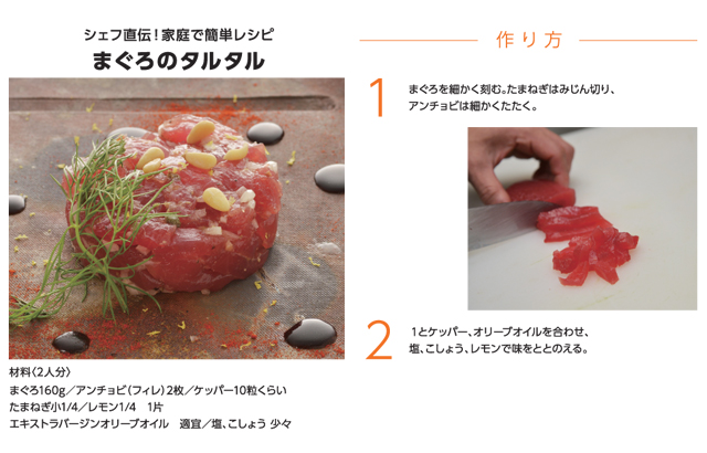 シェフ直伝　家庭で簡単レシピ