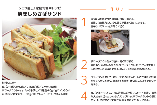 シェフ直伝　家庭で簡単レシピ