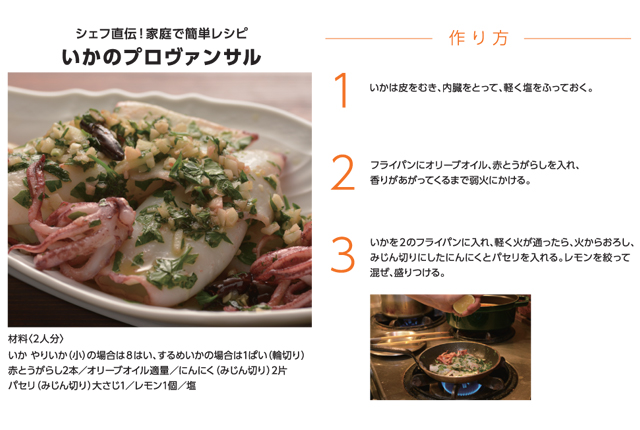 シェフ直伝　家庭で簡単レシピ