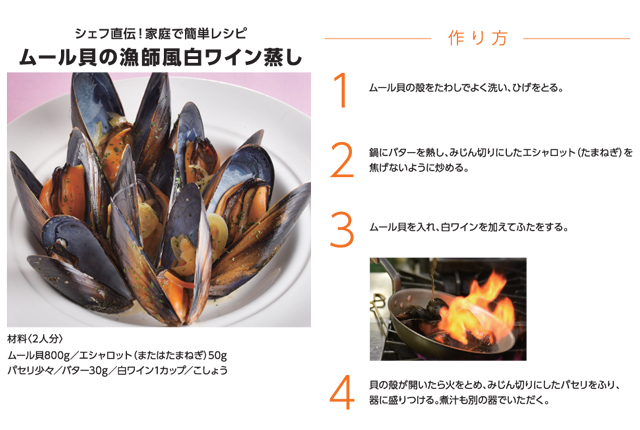 シェフ直伝　家庭で簡単レシピ