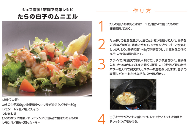 シェフ直伝　家庭で簡単レシピ