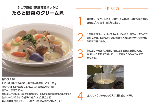 シェフ直伝　家庭で簡単レシピ