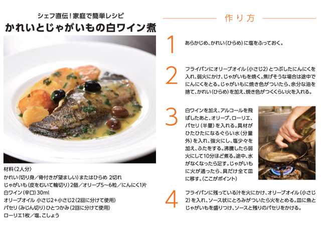 シェフ直伝　家庭で簡単レシピ