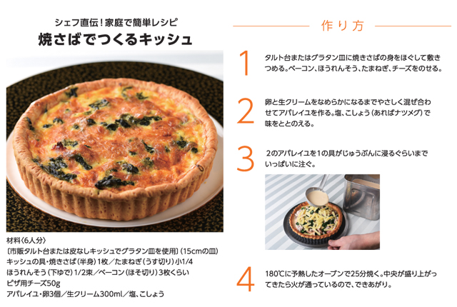 シェフ直伝　家庭で簡単レシピ