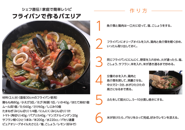 シェフ直伝　家庭で簡単レシピ