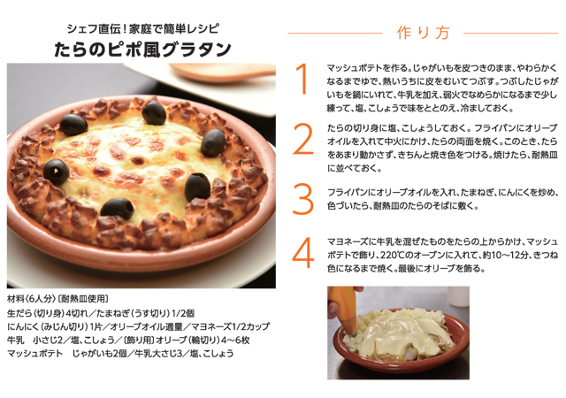 シェフ直伝　家庭で簡単レシピ