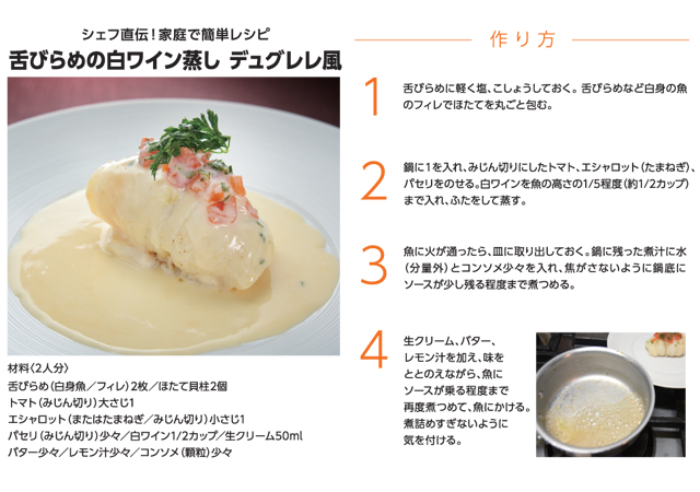 シェフ直伝　家庭で簡単レシピ