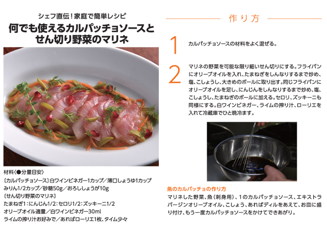 シェフ直伝　家庭で簡単レシピ
